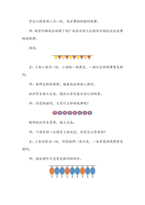 《找规律（一）》（教案）人教版一年级数学下册