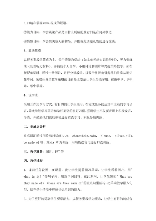 人教新目标Goforit版九年级全Unit5WhataretheshirtsmadeofSectionA1a2c说课稿