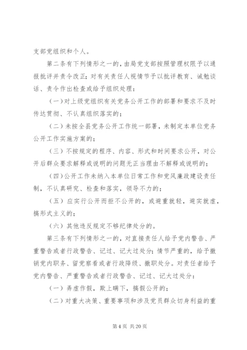 学校党务公开工作制度.docx