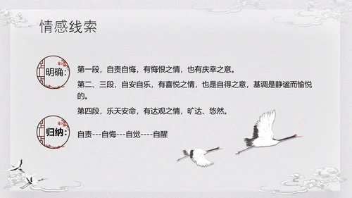 浅色古风归去来兮辞并序高一语文下册PPT课件PPT模板宣传P