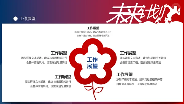 超越梦想2020新年计划年终总结述职报告PPT