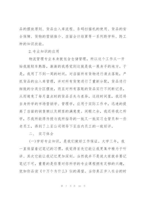 物流管理课程心得体会.docx