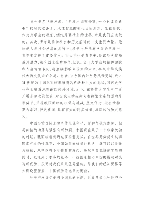 2022大学生形势与政策论文范文5篇.docx