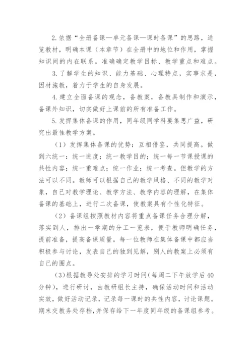 学校教师集体备课制度.docx