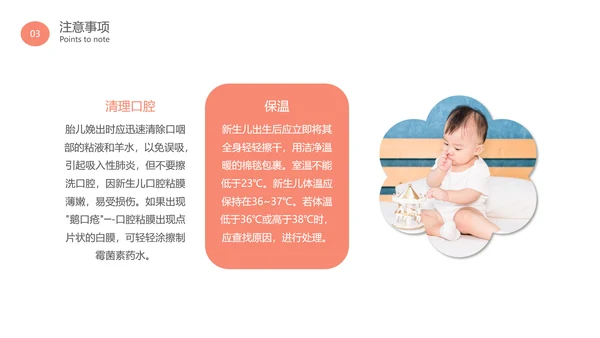 母婴安全护理胎教准妈妈孕期生活知识PPT模板