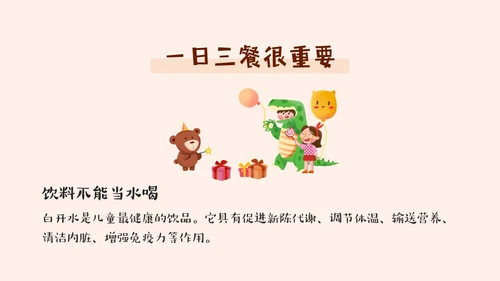 褐色不挑食我最棒幼儿园不挑食主题班会PPT课件