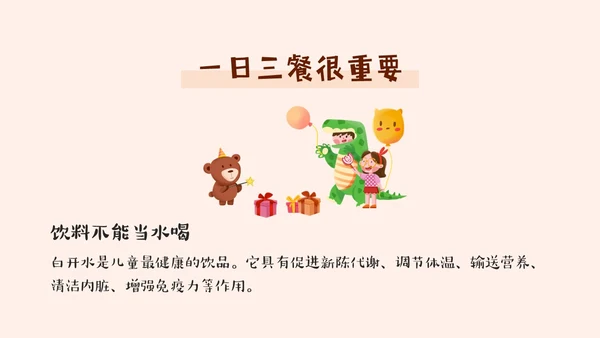 褐色不挑食我最棒幼儿园不挑食主题班会PPT课件