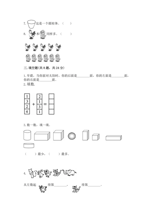 人教版一年级上册数学期中测试卷（典型题）.docx