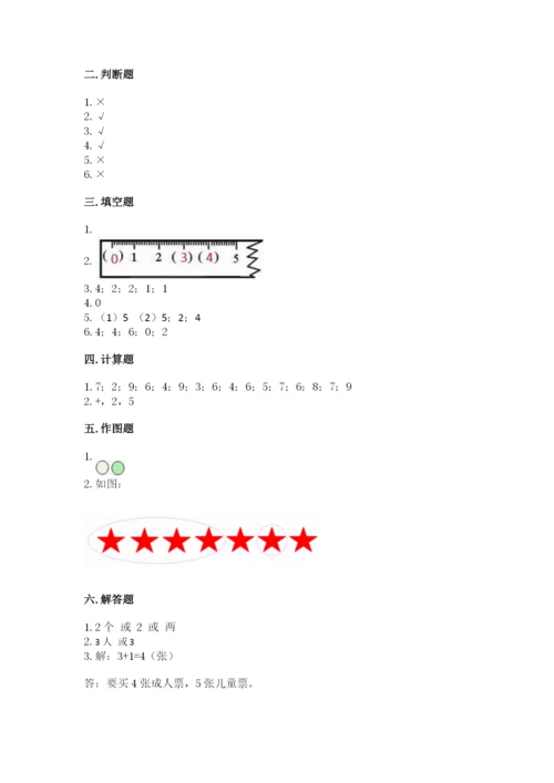 北师大版一年级上册数学期中测试卷【培优】.docx