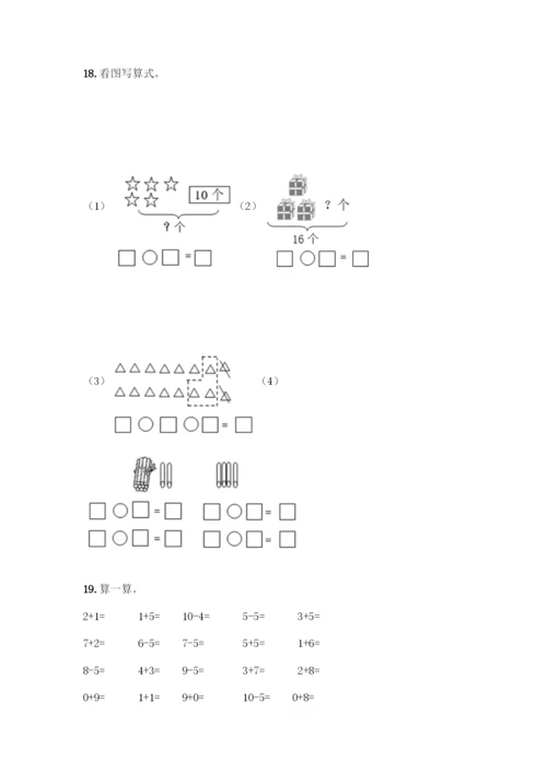 人教版一年级上册数学专项练习-计算题50道【夺冠系列】-(2).docx