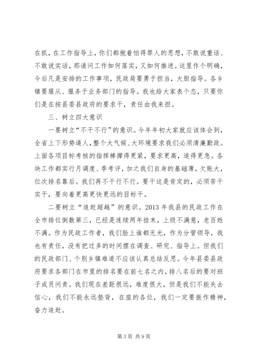 副县长在全县民政工作会议上的讲话 (6).docx