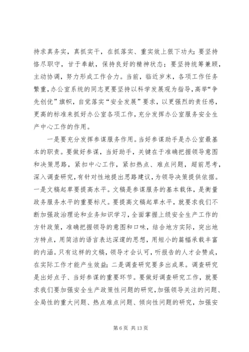 办公室会议讲话 (6).docx