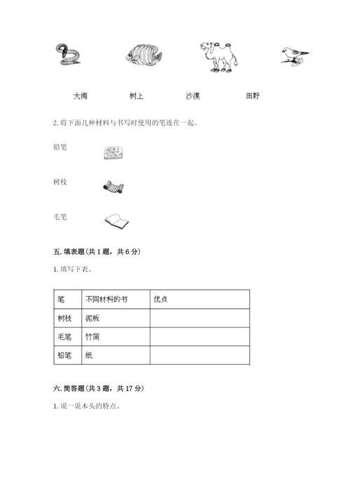 教科版二年级上册科学期末测试卷及答案【最新】.docx