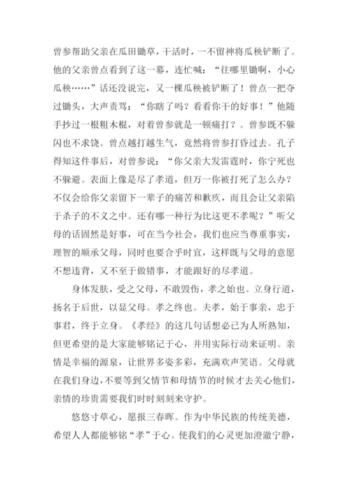 悠悠寸草心作文.docx