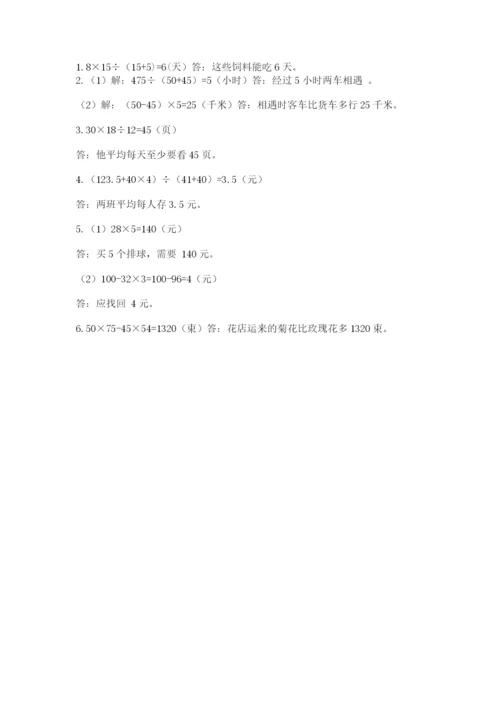 苏教版小学四年级上册数学期末试卷及答案（夺冠）.docx