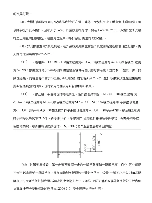 落地外架施工设计方案