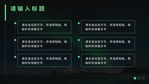 绿色科技风企业PPT模板