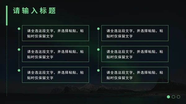 绿色科技风企业PPT模板