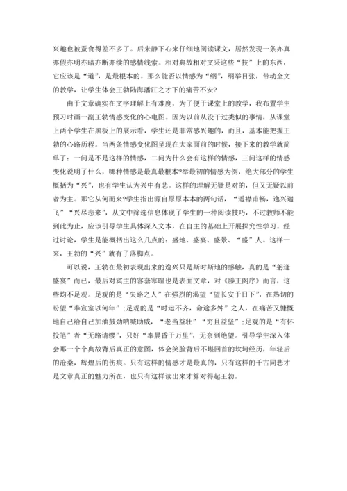 滕王阁序教学反思7篇.docx