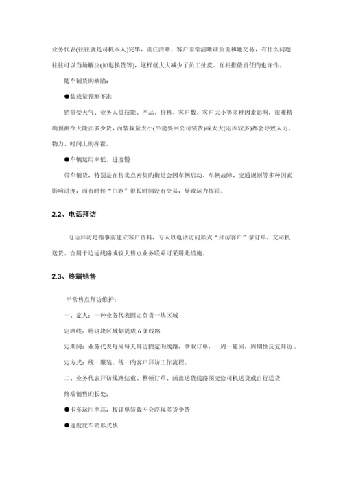 “心品二道茶”—终端管理标准手册.docx