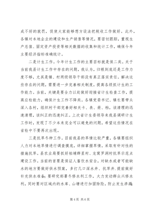 县政府经济建设情况汇报 (2).docx