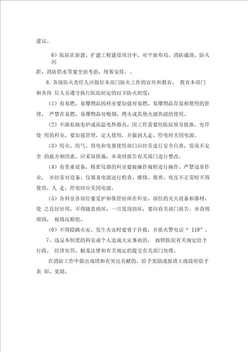 医院消防安全制度