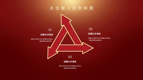 红色年会暨颁奖典礼PPT模板