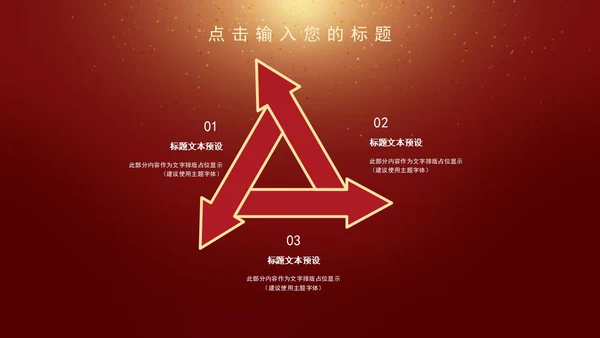 红色年会暨颁奖典礼PPT模板