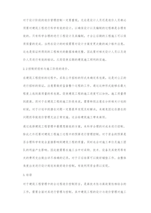建筑工程管理中的全过程造价控制探究.docx