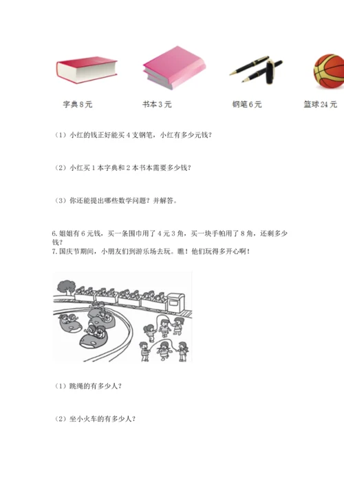 二年级上册数学应用题100道精品【典优】.docx