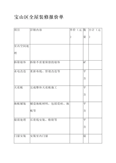 宝山区全屋装修报价单