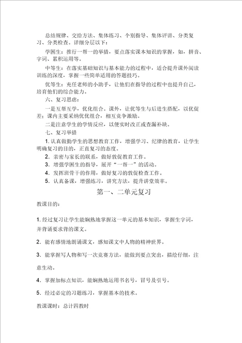 五年级语文上册期末复习计划和教案
