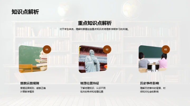 五年级新学期规划