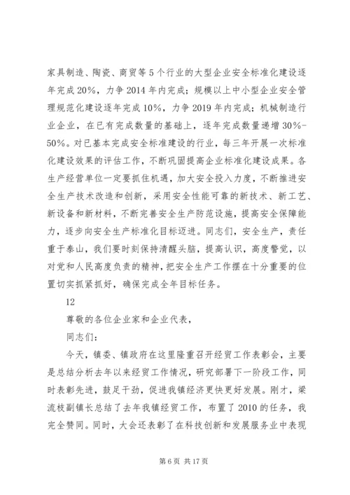 乡镇安全生产总结表彰会议致辞稿.docx