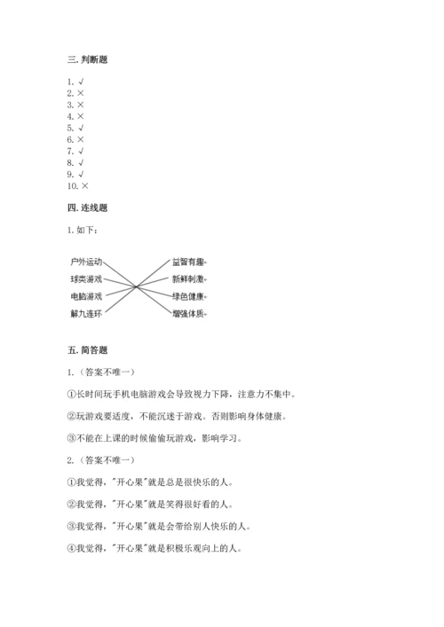 部编版二年级下册道德与法治期中测试卷含答案（培优）.docx