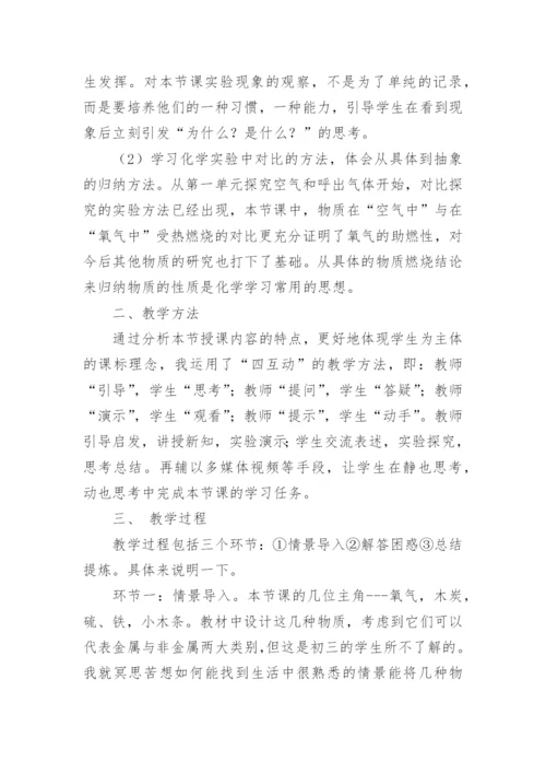 《氧气的化学性质》说课稿.docx