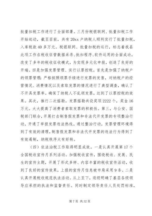 地税工作心得体会 (2).docx