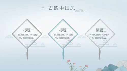中国风述职廉政党政爱国教育动态PPT模板