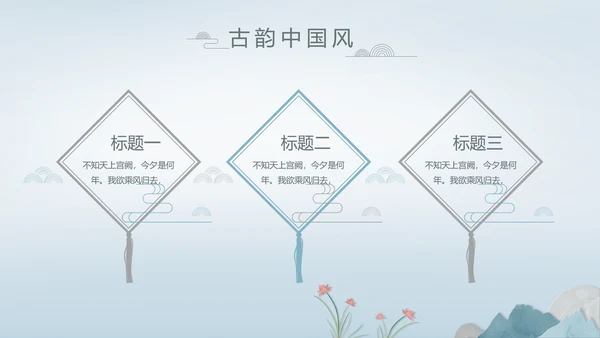 中国风述职廉政党政爱国教育动态PPT模板