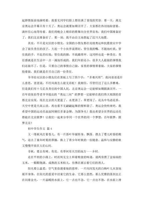 初中学生作文锦集6篇.docx