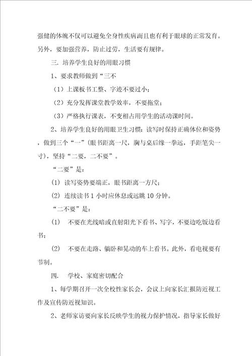 2022年学校近视防控宣传教育月活动工作总结