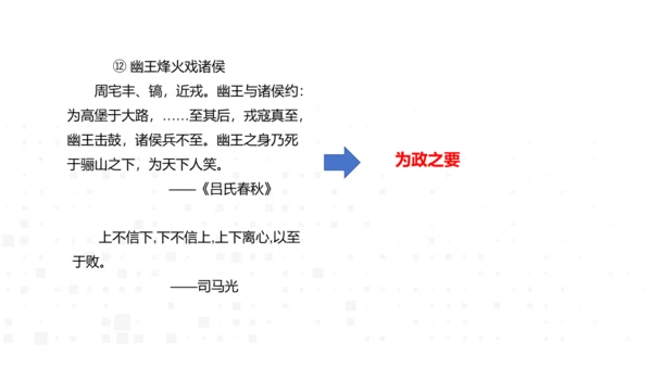 八年级上册语文第二单元综合性学习  人无信不立 课件