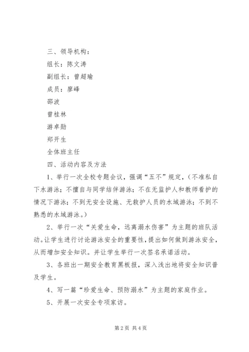 防溺水工作方案_1.docx