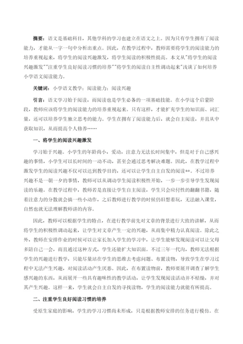 浅谈如何培养小学语文阅读能力1.docx