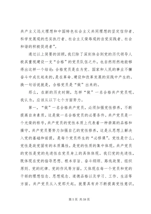 党课学习资料汇总.docx