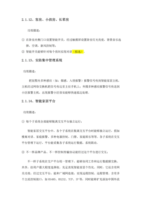 智能家居控制新版系统关键技术专项方案.docx