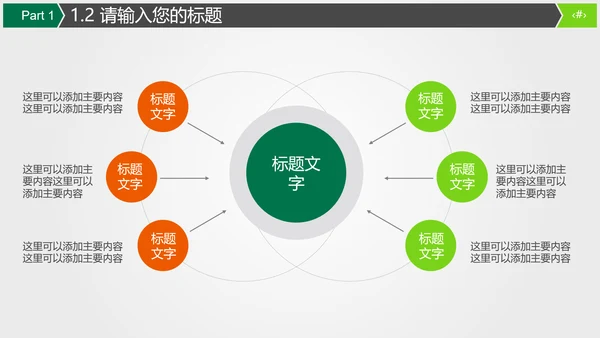 保险公司商务宣传推广通用PPT模板
