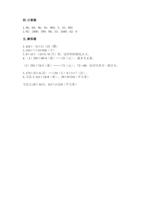 北京版四年级上册数学第六单元 除法 测试卷精品（典优）.docx
