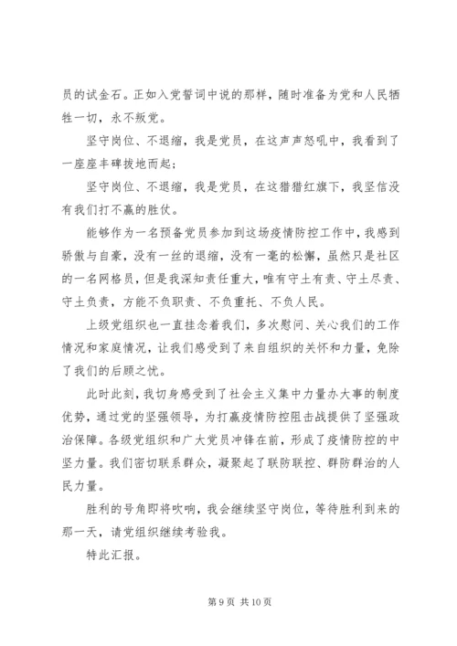 疫情下党员个人思想汇报范文.docx