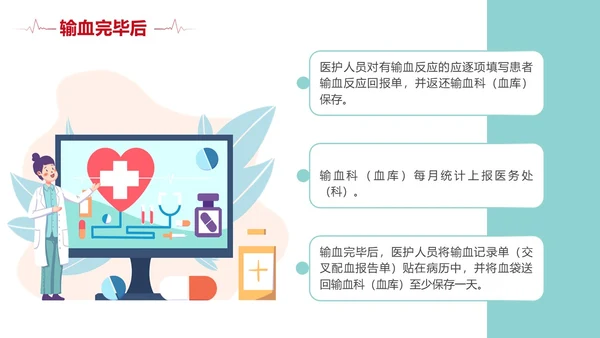 插画风红色简约静脉输血培训课件PPT模板